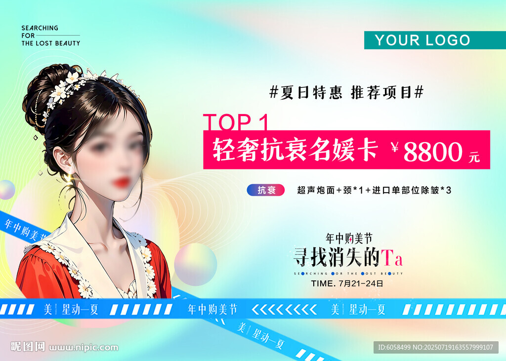 年中購美節(jié)