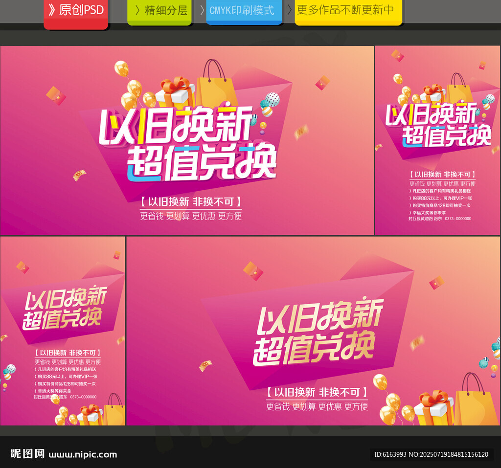 以舊換新