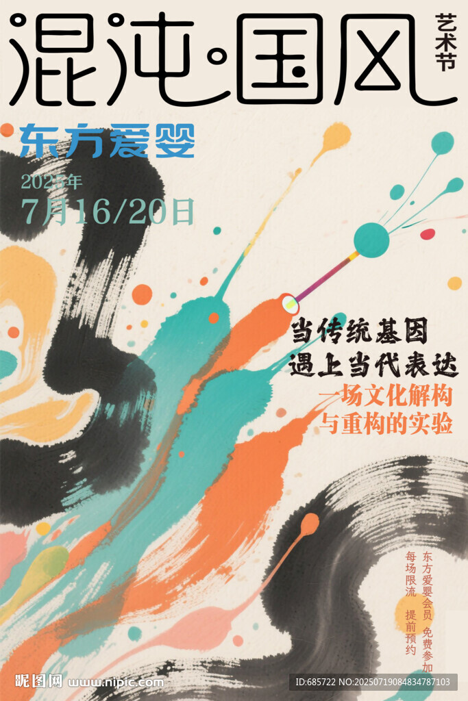 國風(fēng)藝術(shù)節(jié)