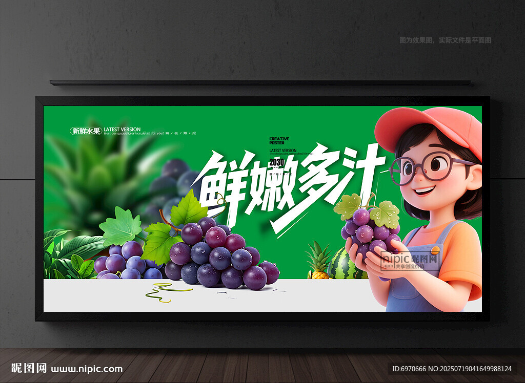 葡萄海報(bào)