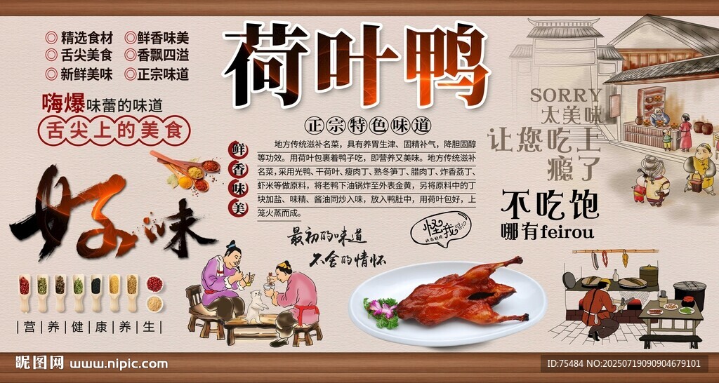 荷葉鴨