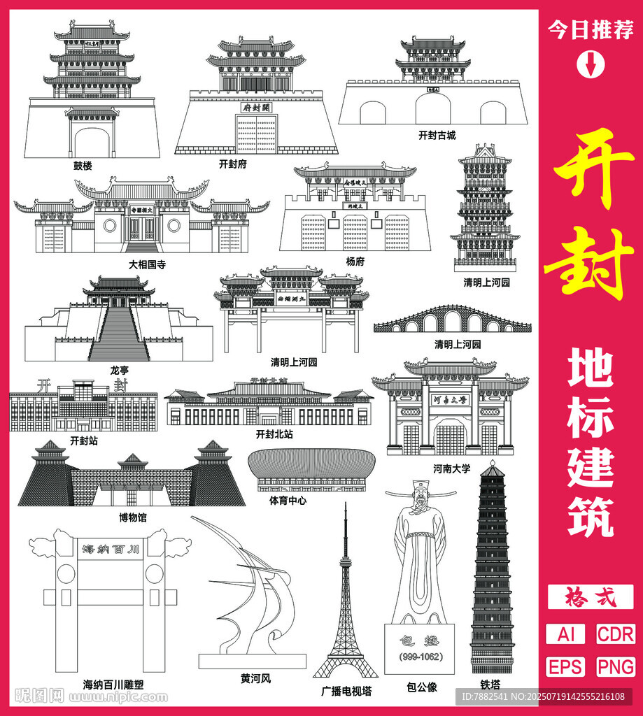 開封地標(biāo)建筑