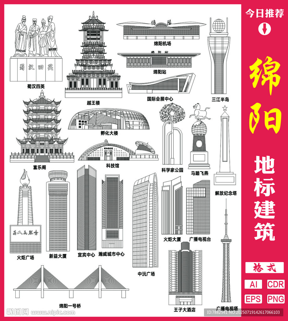 綿陽地標建筑