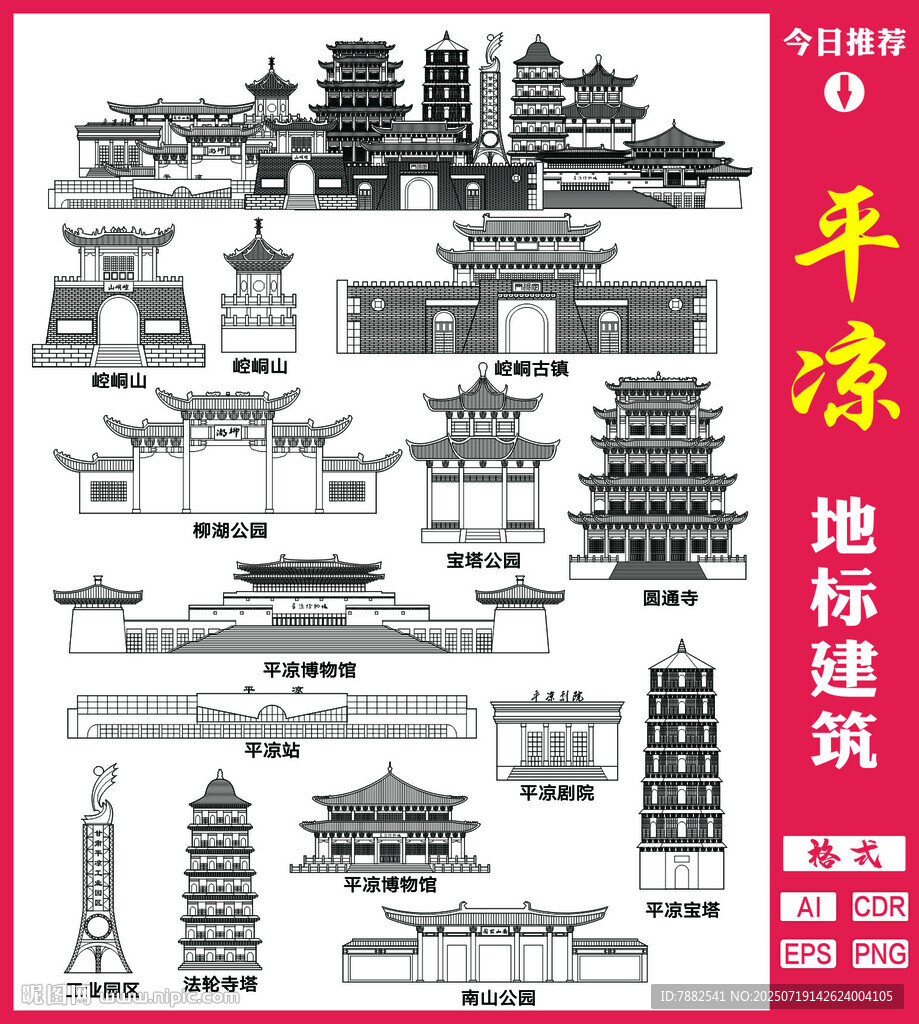 平?jīng)龅貥?biāo)建筑
