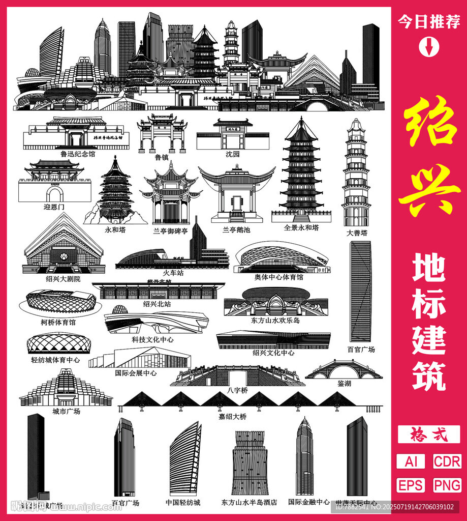 紹興地標(biāo)建筑