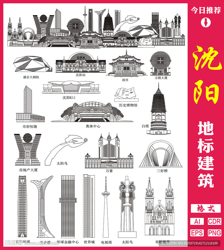 沈陽地標(biāo)建筑