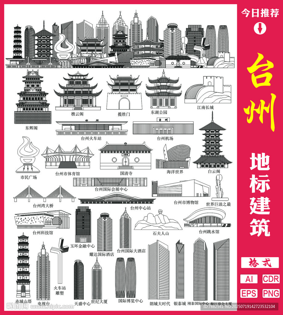 臺州地標建筑