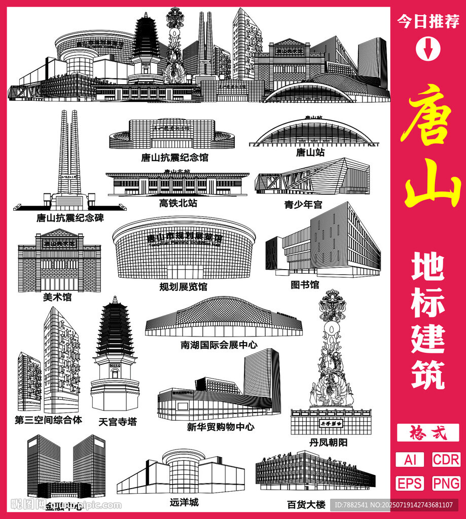 唐山地標(biāo)建筑