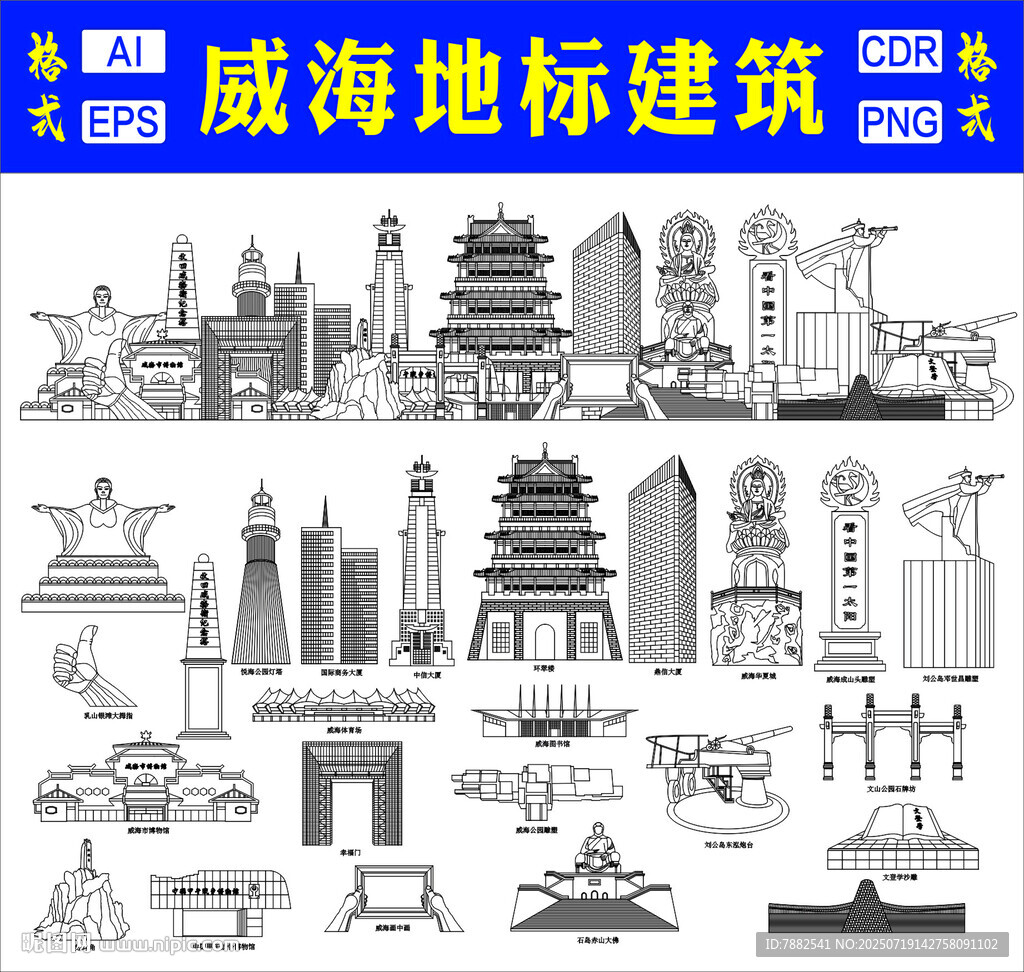威海地標(biāo)建筑