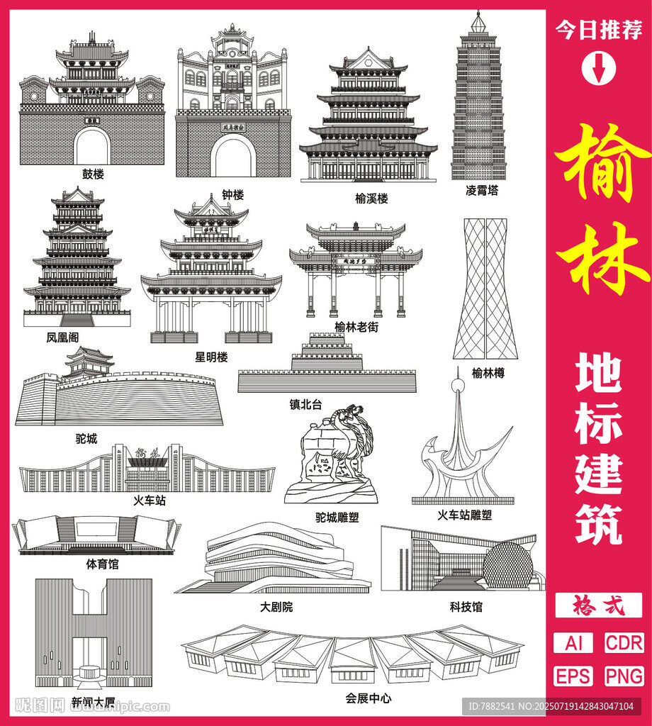 榆林地標建筑