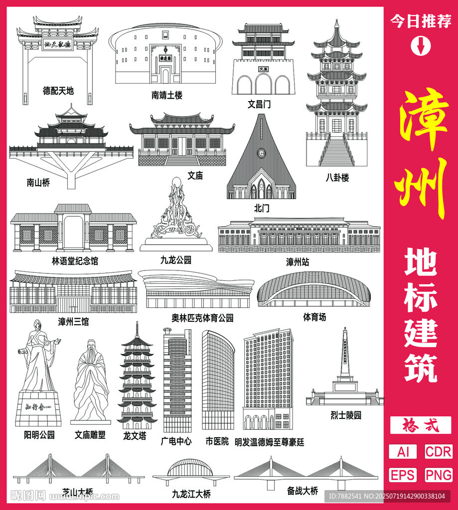 漳州地標建筑