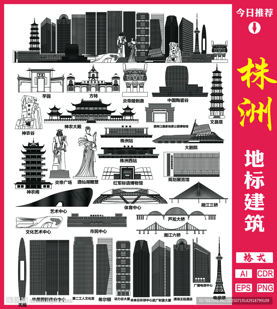 株洲地標(biāo)建筑