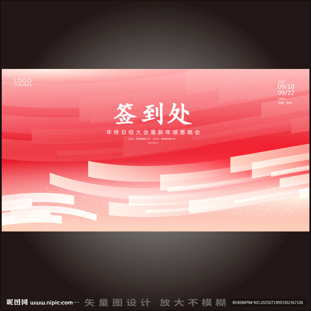 簽到處