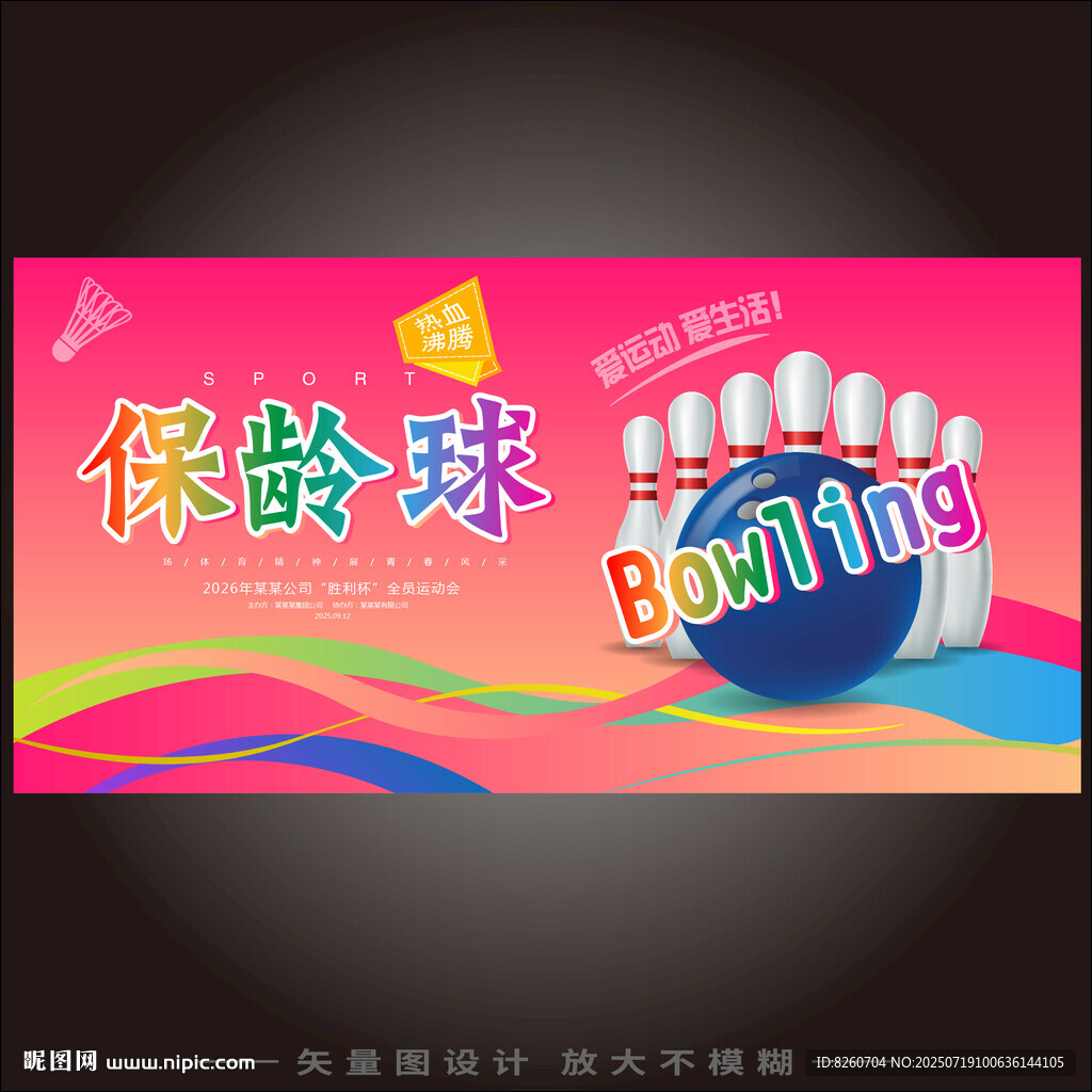 保齡球運(yùn)動
