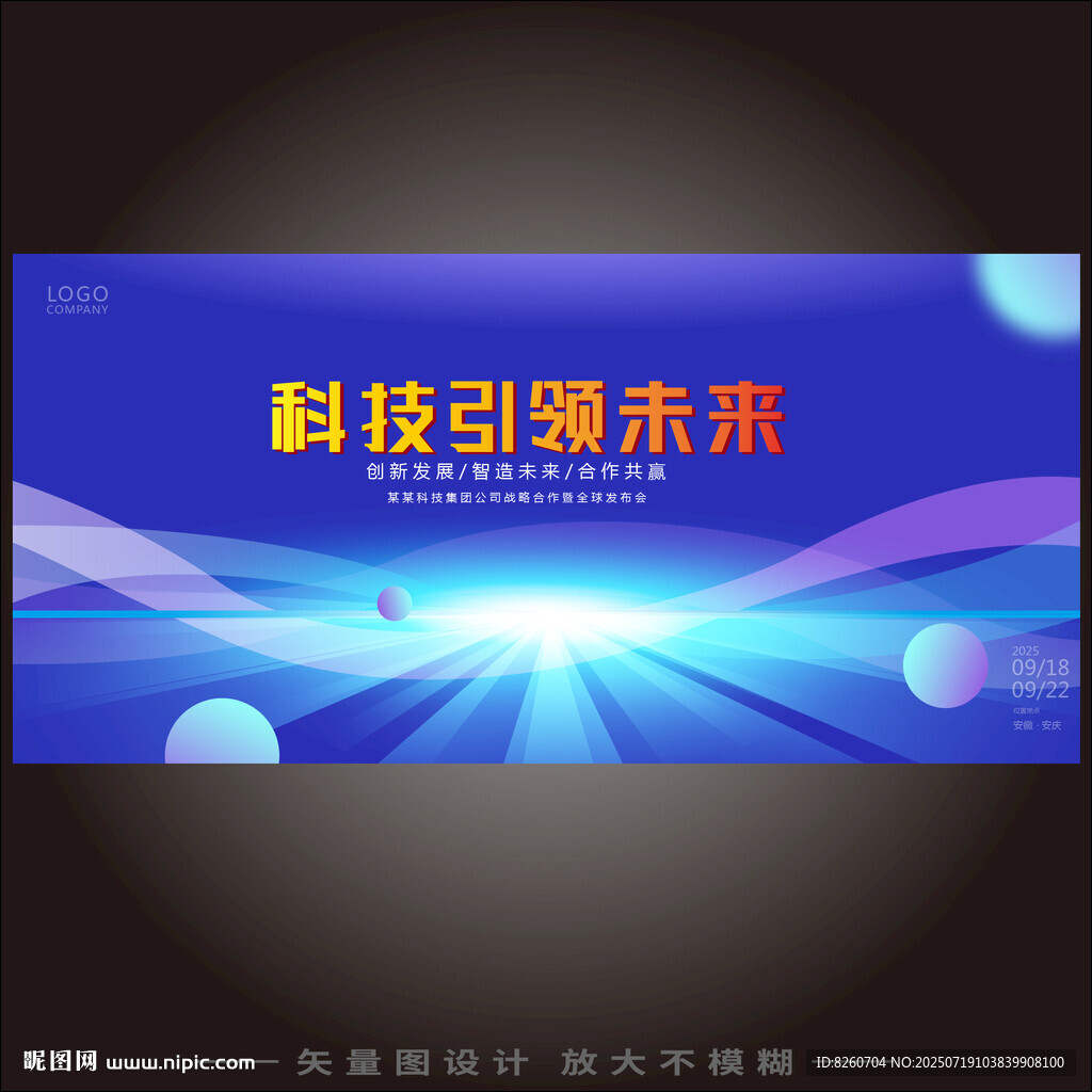發(fā)布會(huì)背景 