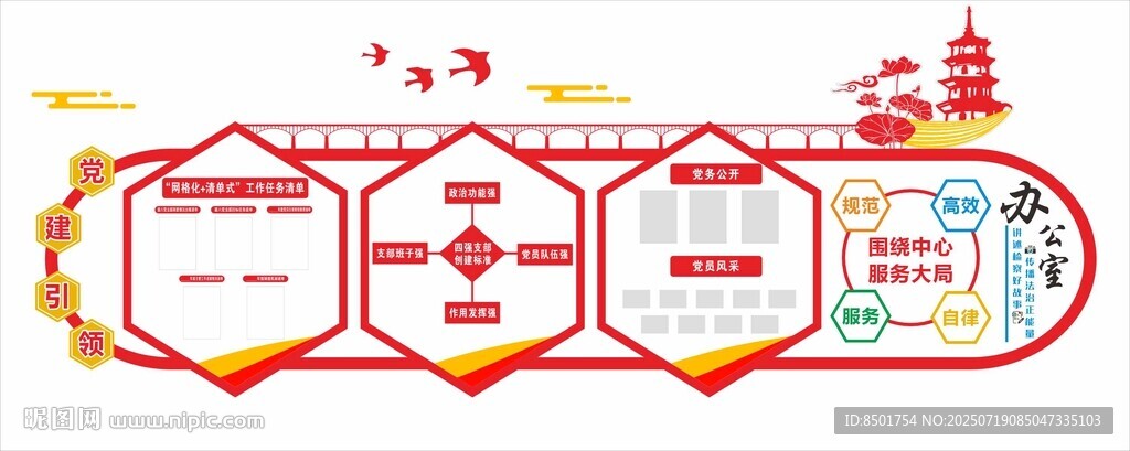辦公室文化墻