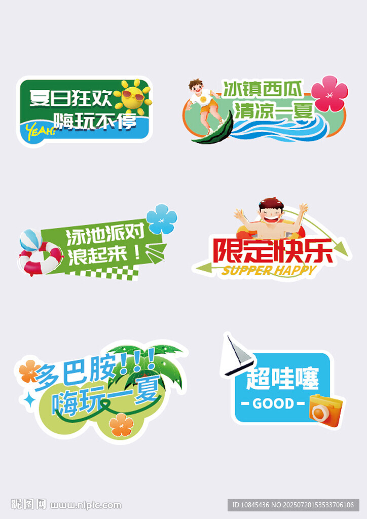 夏日貼標  夏天 游泳