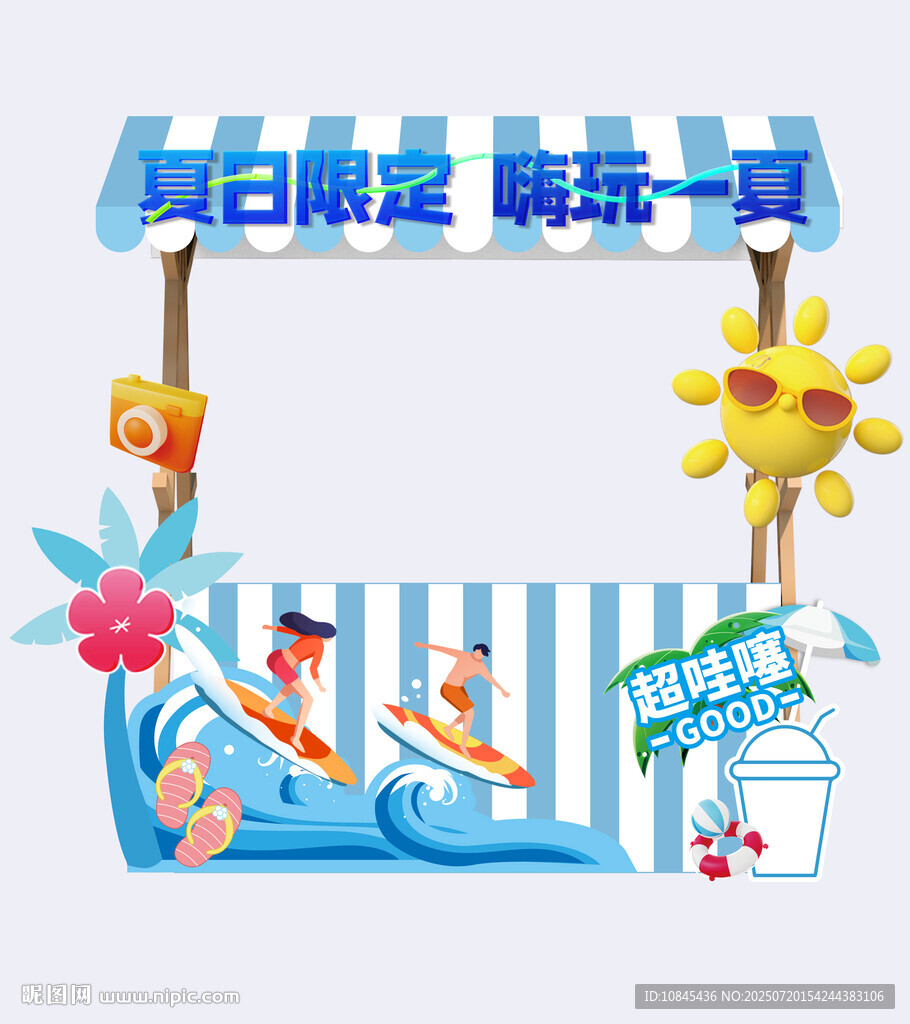 夏日快樂  清涼一夏  夏天
