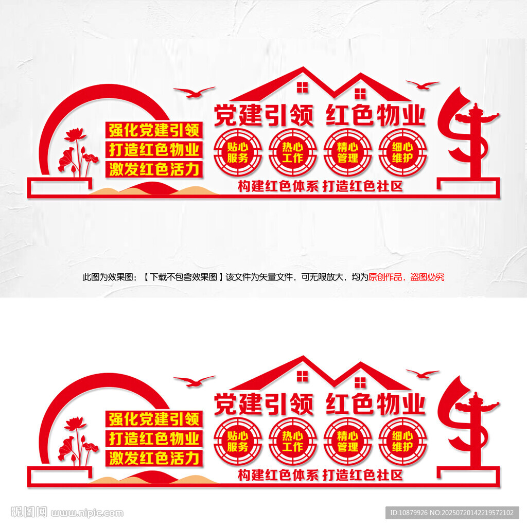 黨建引領(lǐng)紅色物業(yè)文化墻