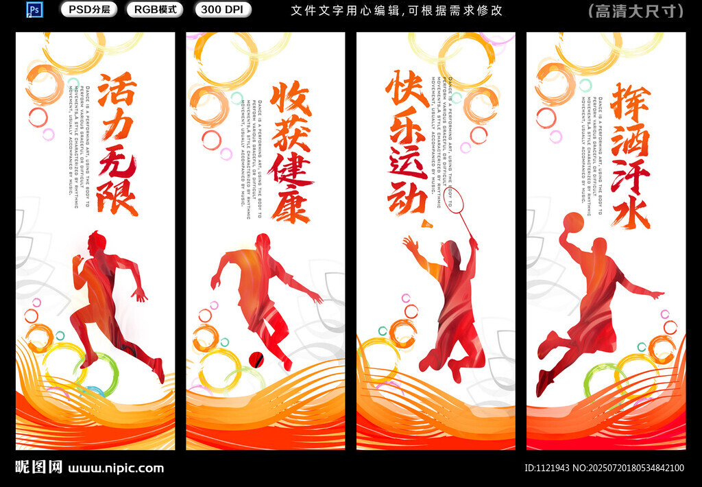 運動掛畫