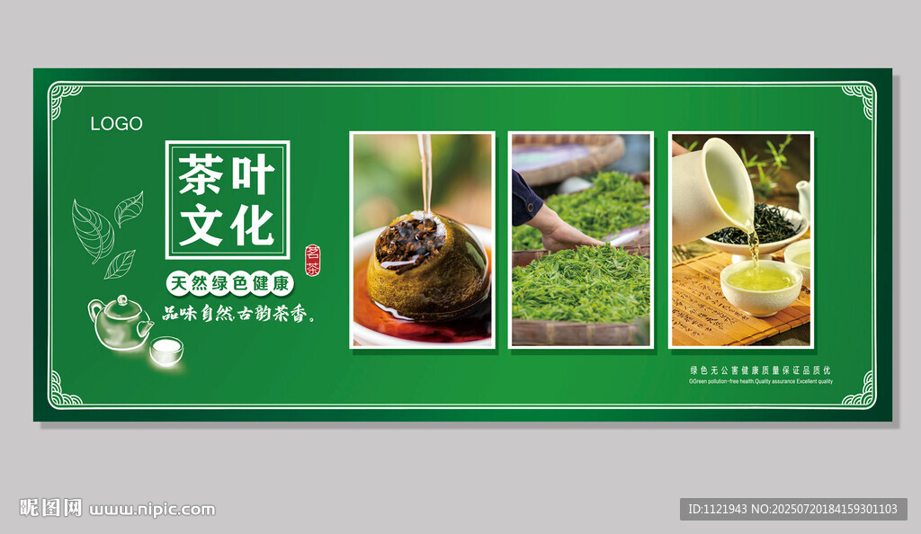 茶葉文化宣傳