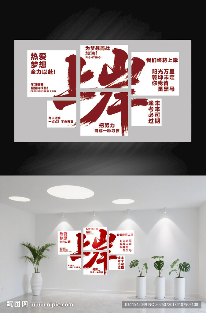 上岸公考文化墻