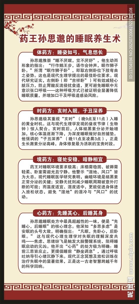世界睡眠日展架