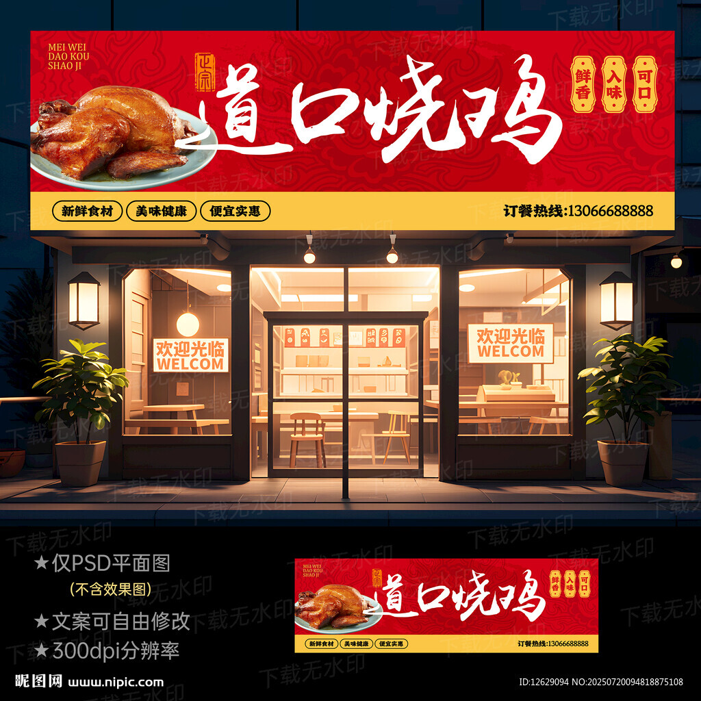 道口燒雞