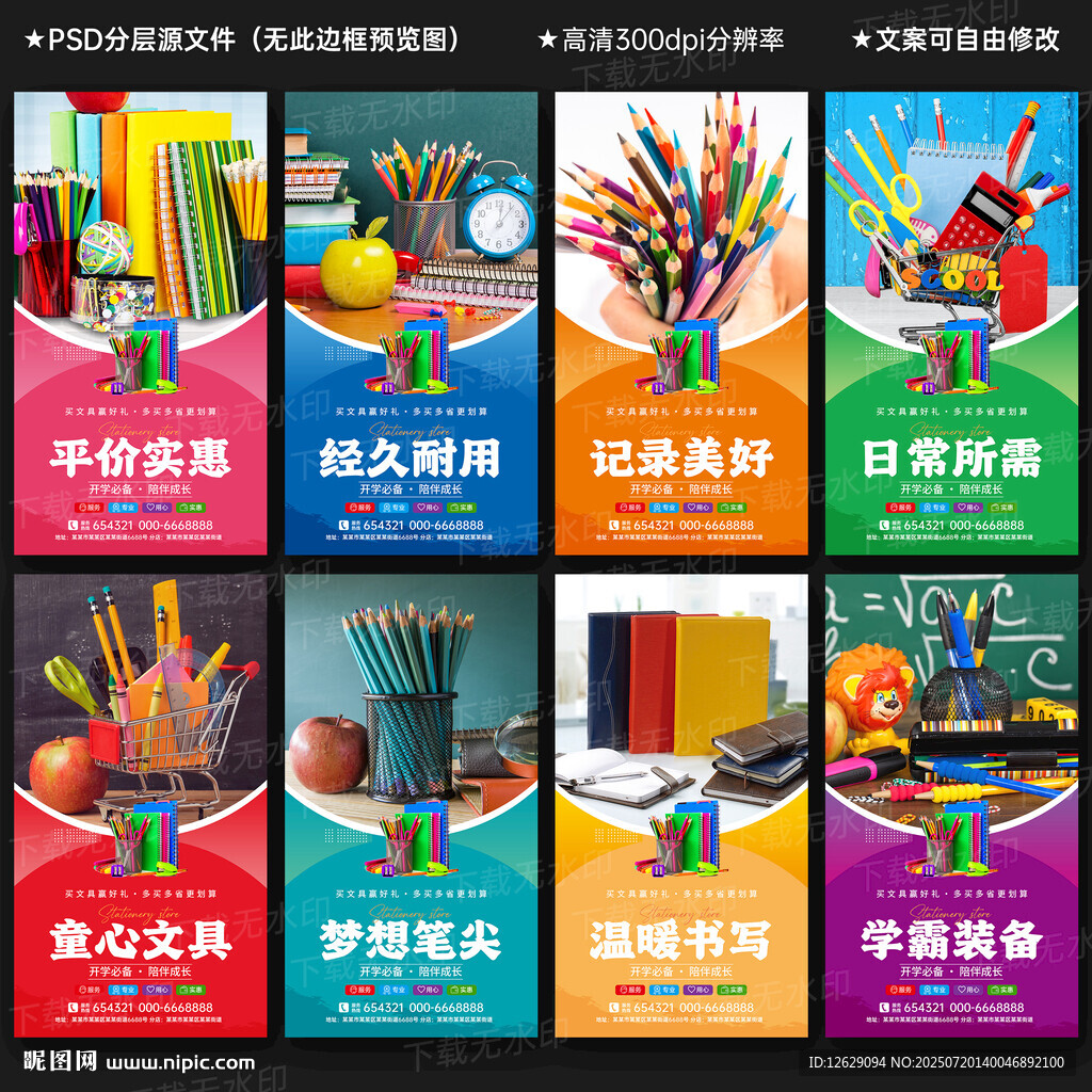文具店海報