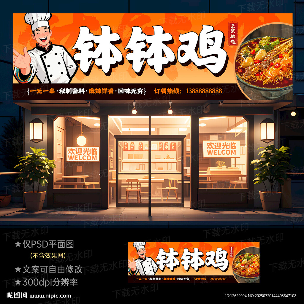 缽缽雞店招牌