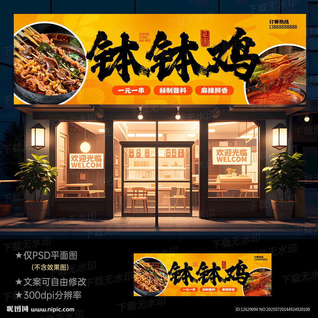 缽缽雞