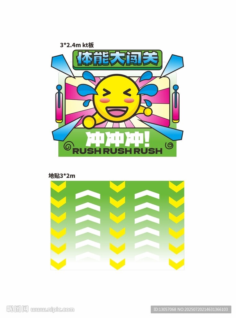 體能闖關(guān)畫面