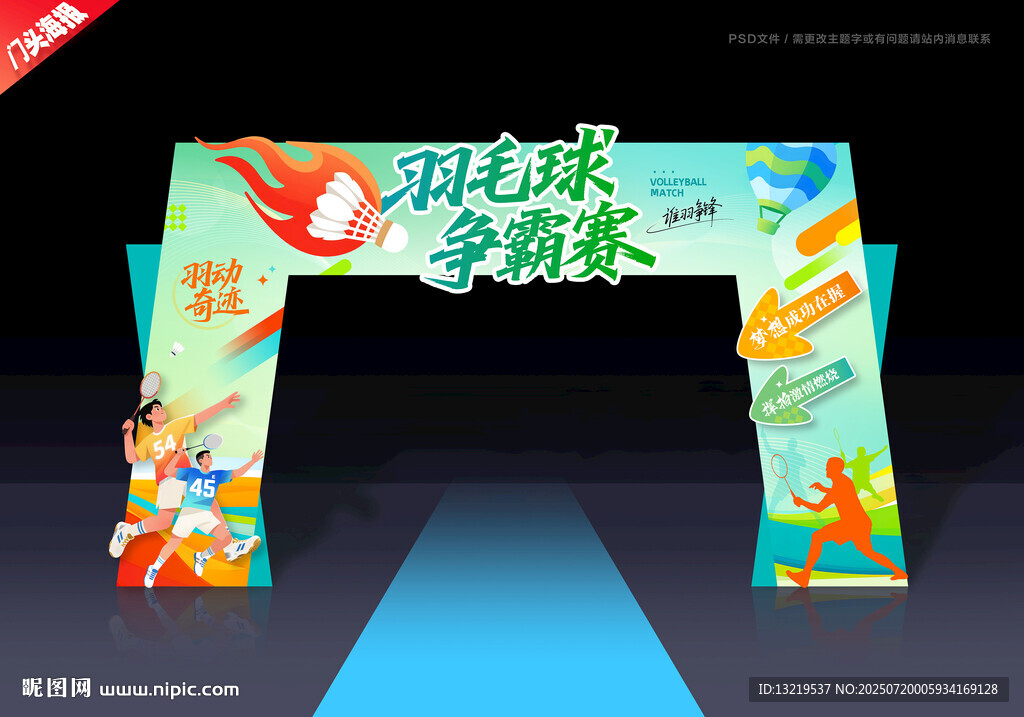 羽毛球門頭