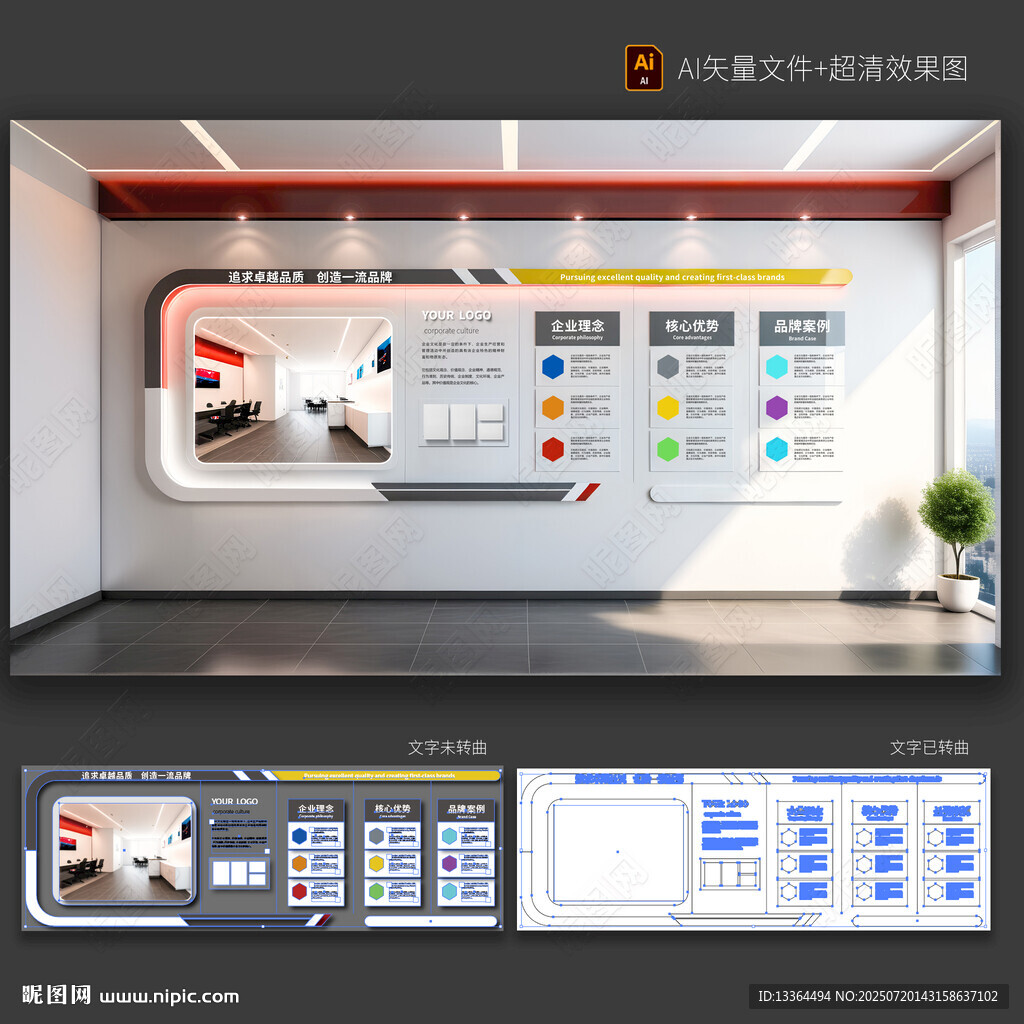 企業(yè)文化墻