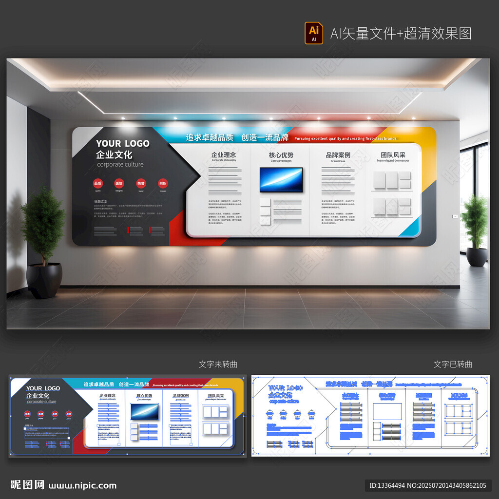 企業(yè)文化墻