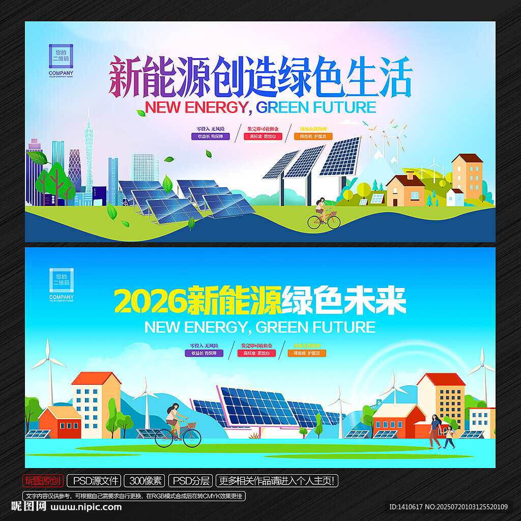 新能源海報
