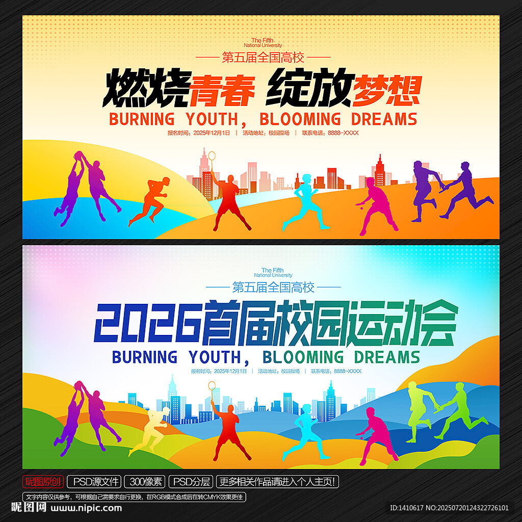 校園運動會