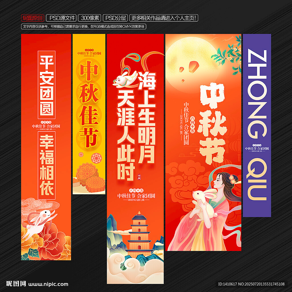 中秋節(jié)吊旗