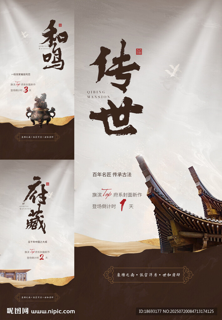 中式地產(chǎn)  