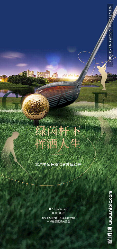 高爾夫球  