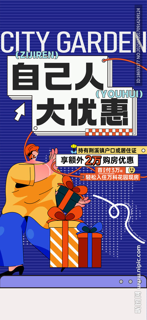 促銷活動(dòng)