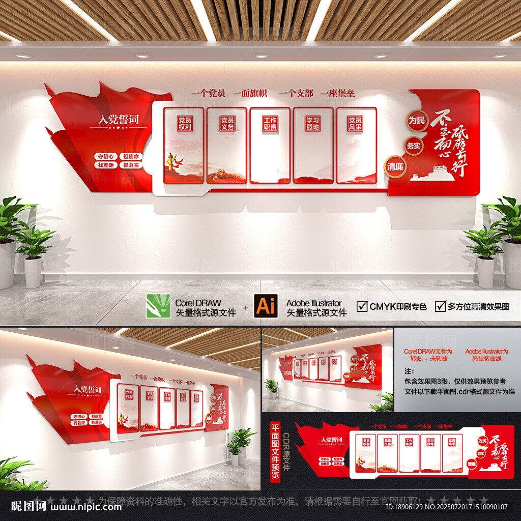 黨建文化墻
