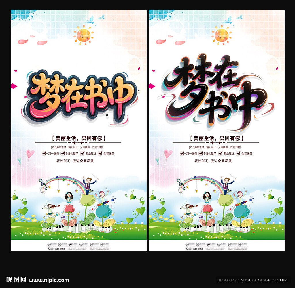 讀書 夢(mèng)在書中