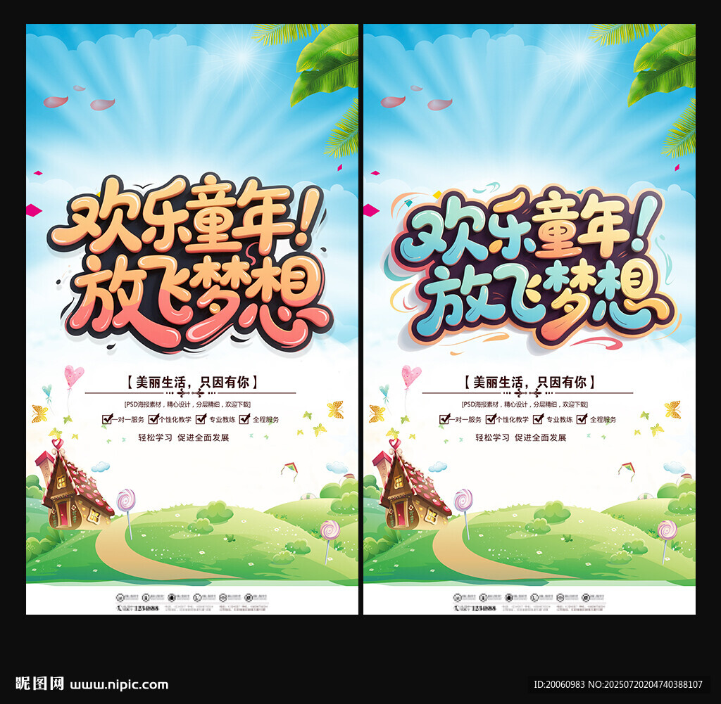 快樂(lè)童年