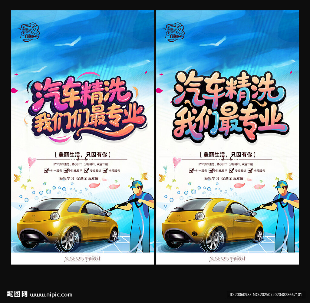洗車海報(bào)
