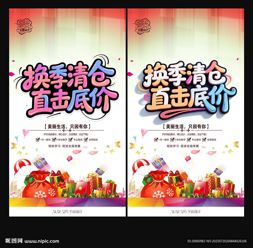 換季大促