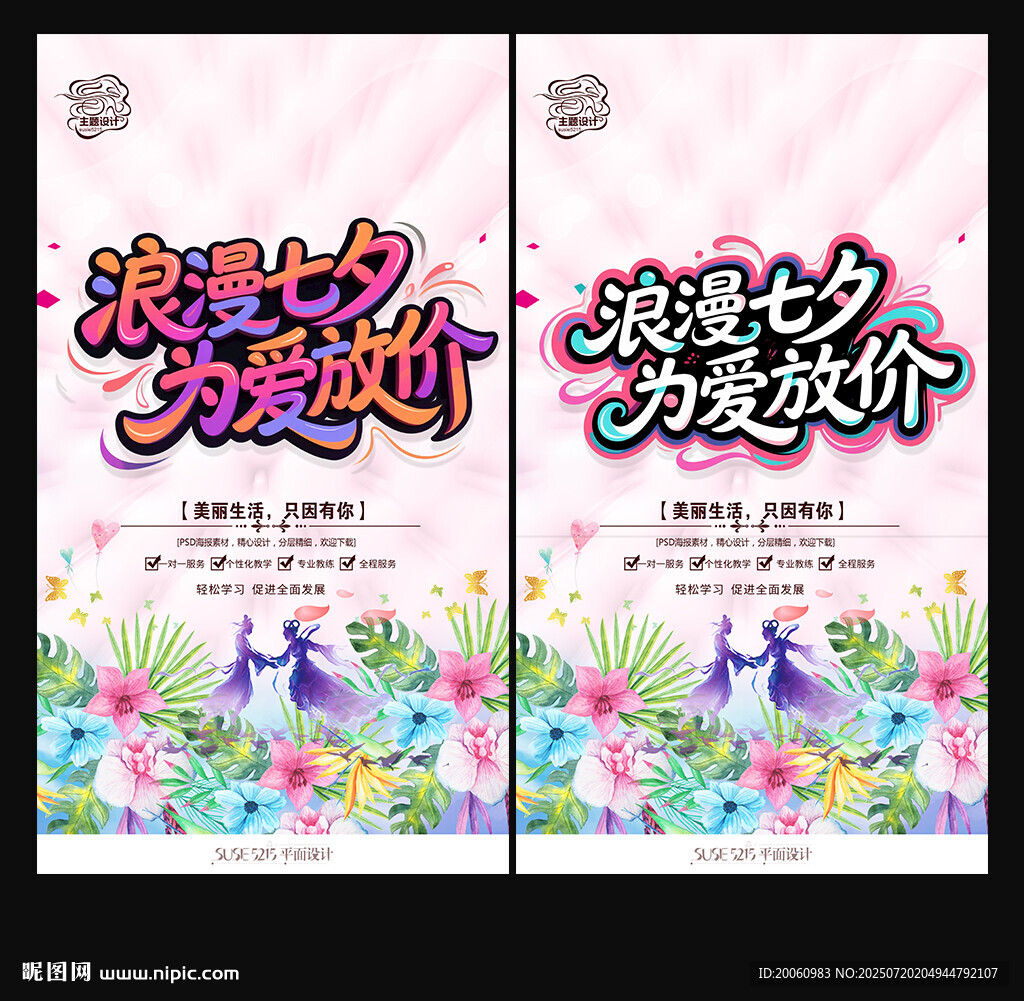 浪漫七夕