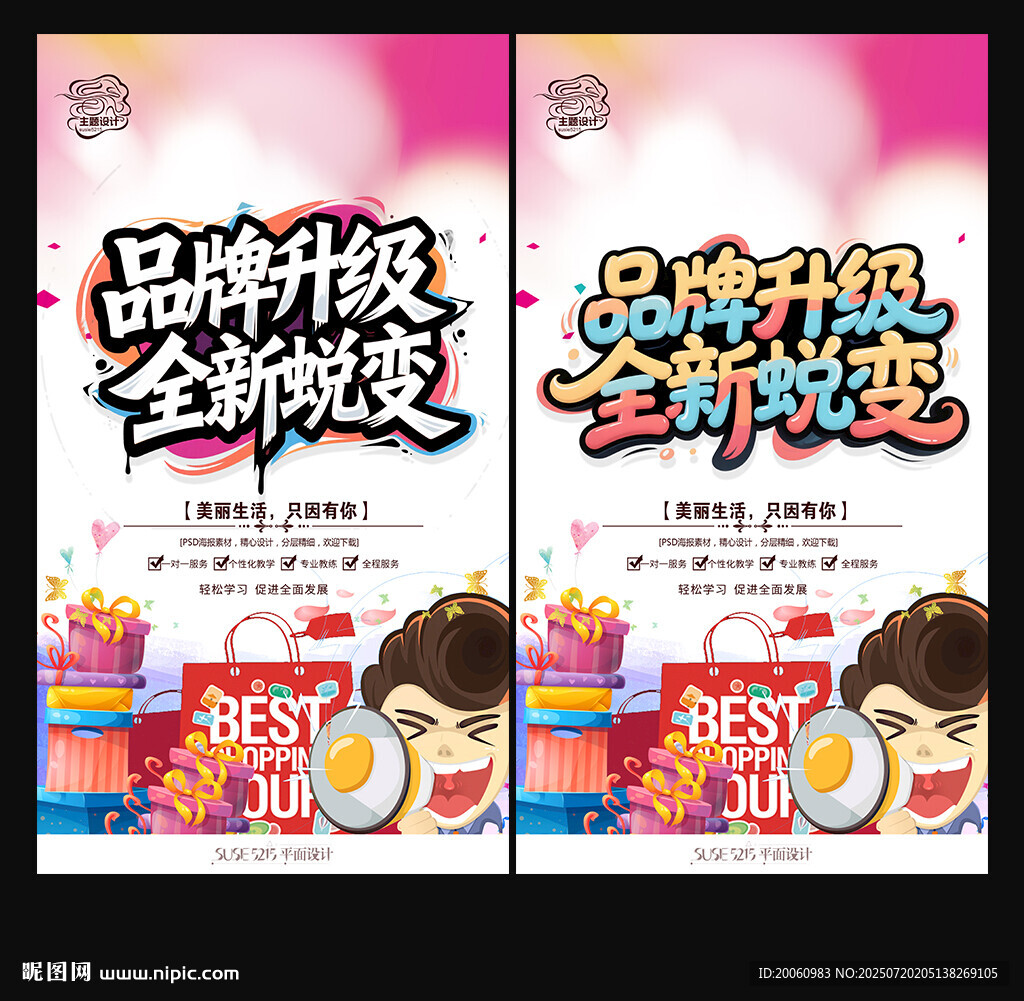 品牌升級(jí)