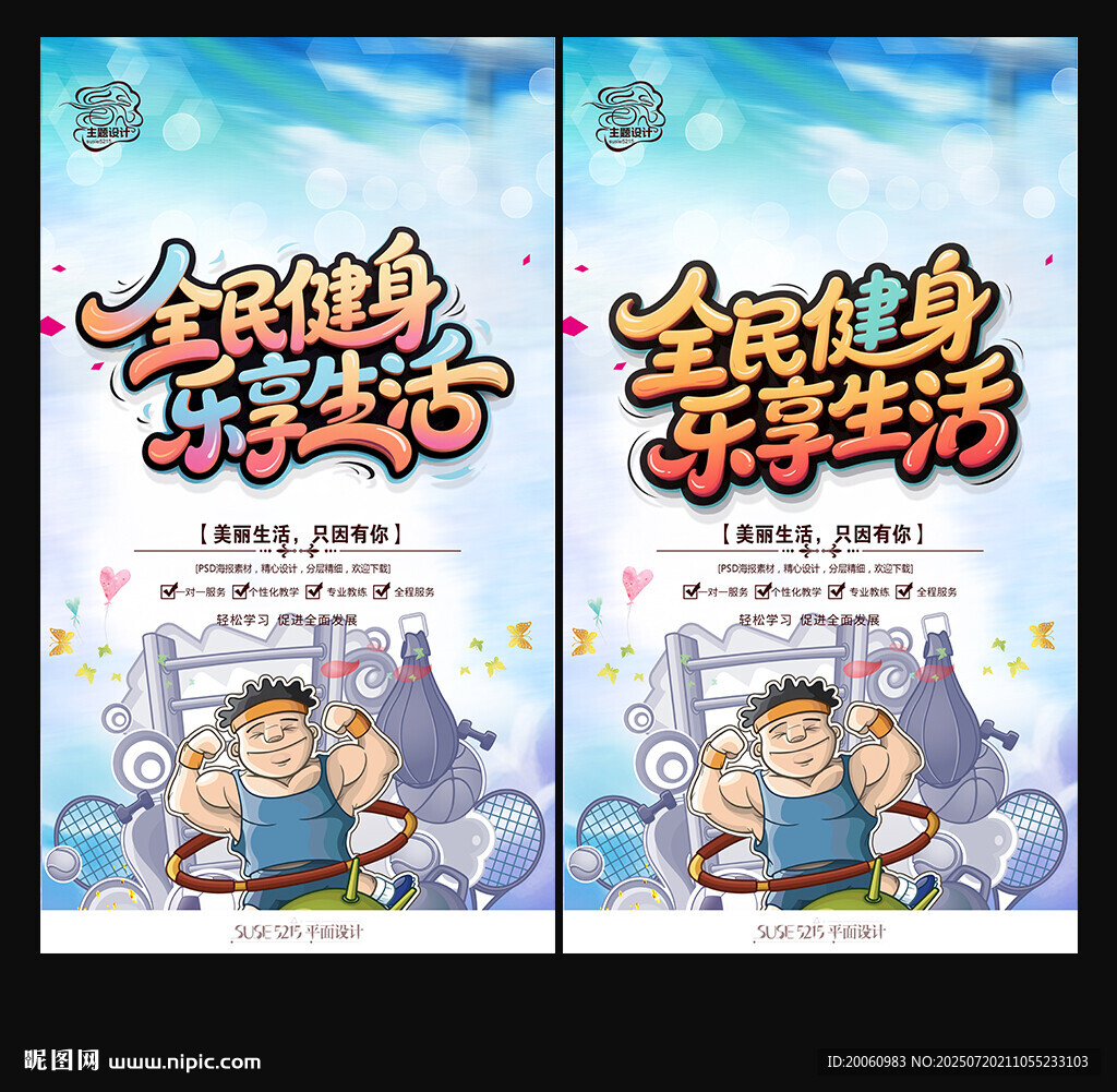 全民健身