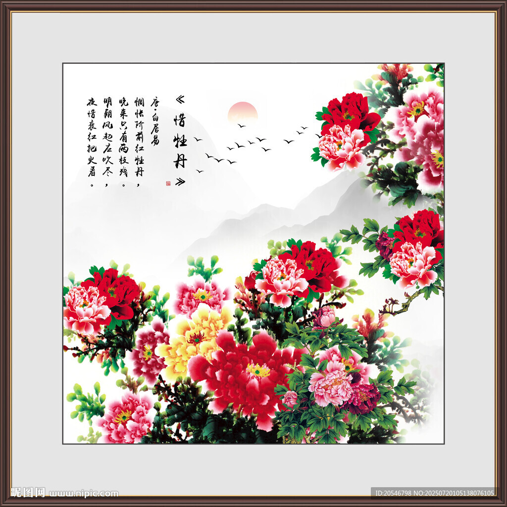 國畫牡丹